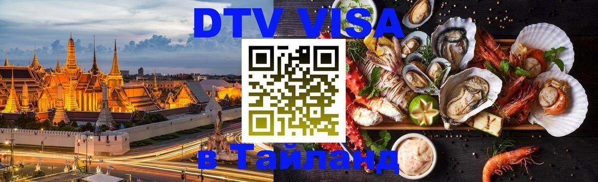 Цены на DTV визу в Таиланд — пакеты услуг, достаточно даже паспорта - Эль-Кувейт 